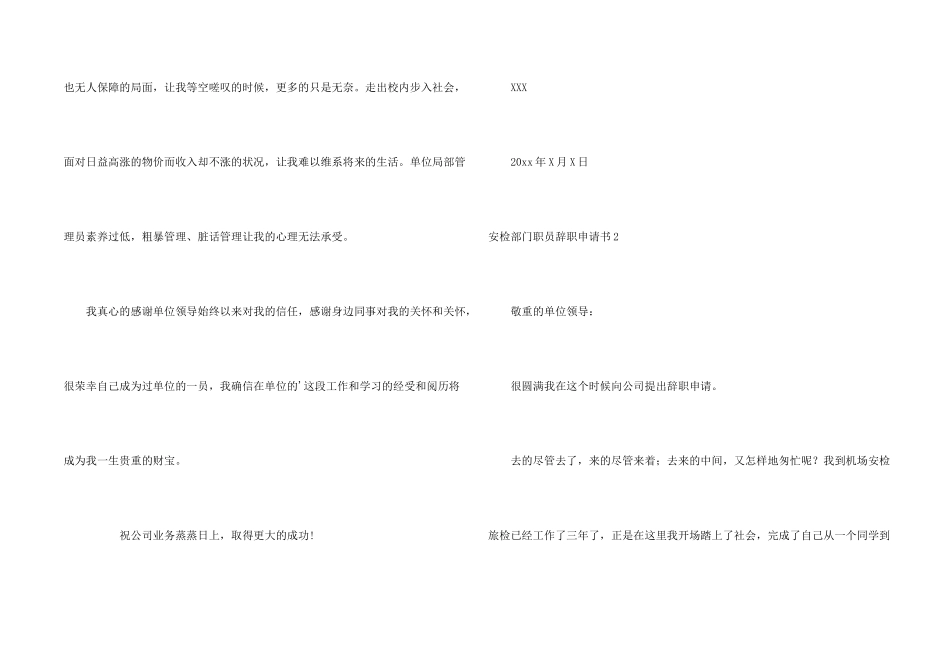安检部门职员辞职申请书_第2页