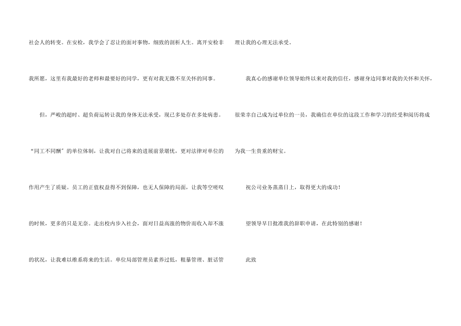 安检部门职员辞职申请书_第3页