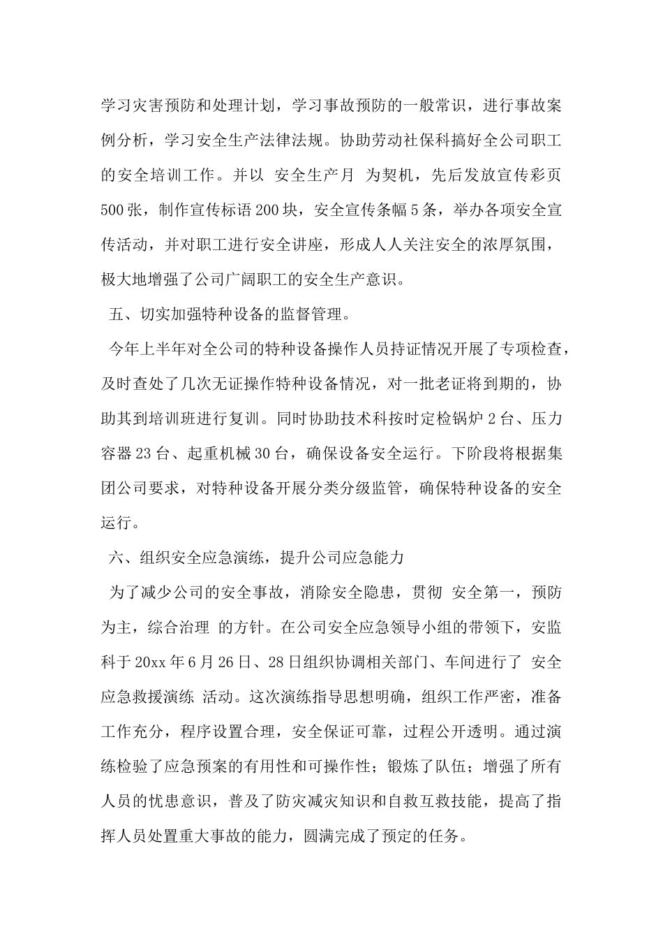 安监科2024年上半年工作总结范文_第3页