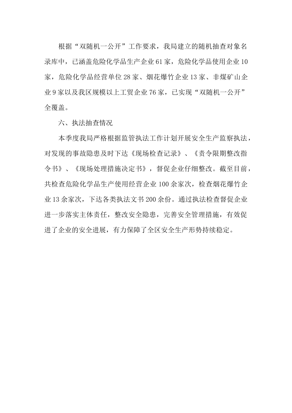 安监局第一季度的工作总结_第2页
