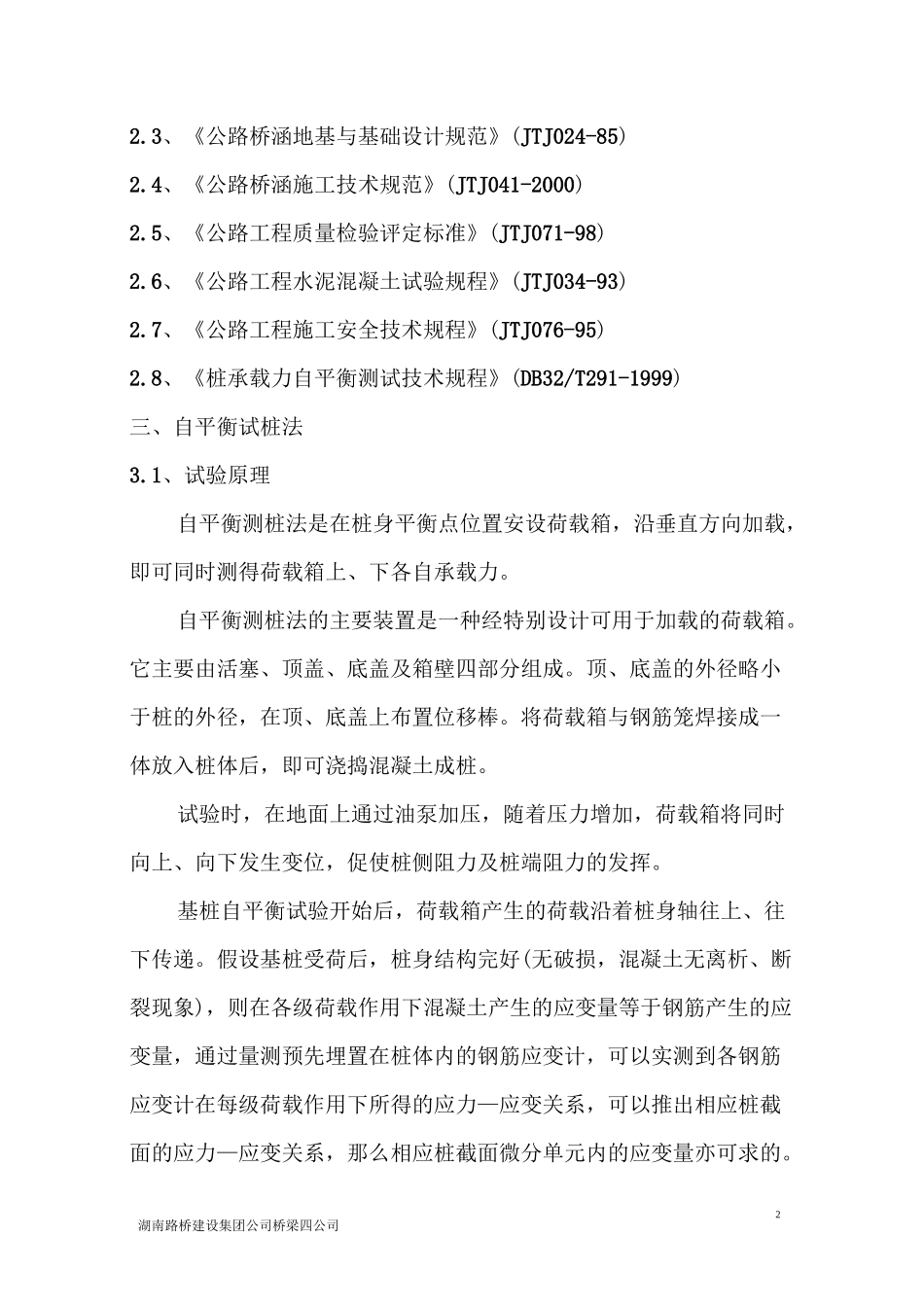 某大桥桩基自平衡静载试验检测方案_第2页