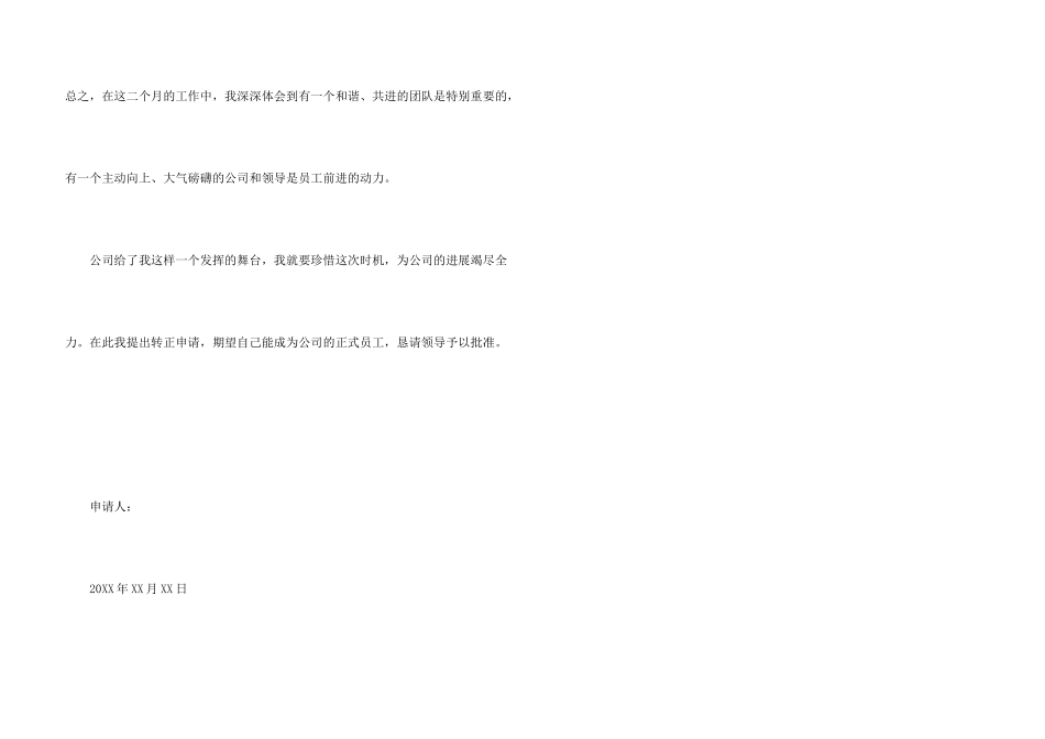 安管员转正申请书_第3页