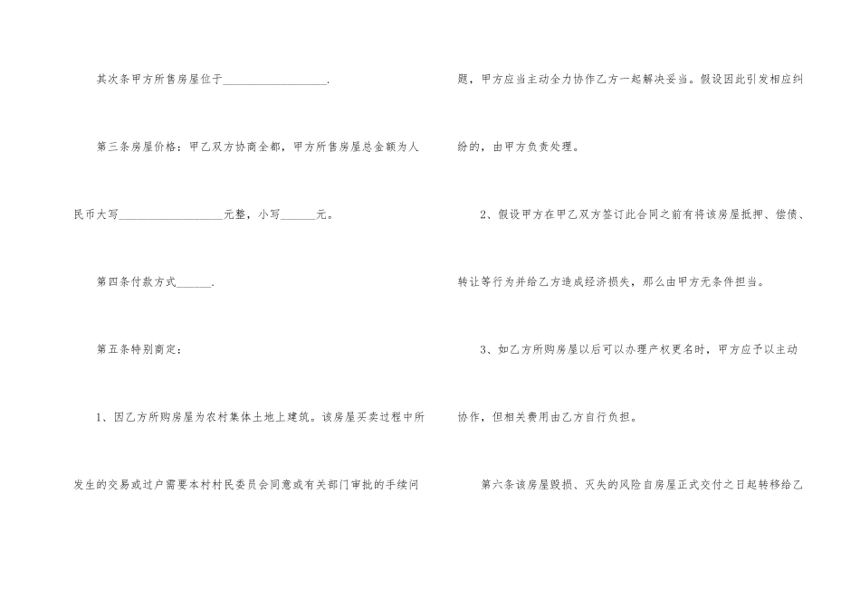 安置房个人购房合同_第2页