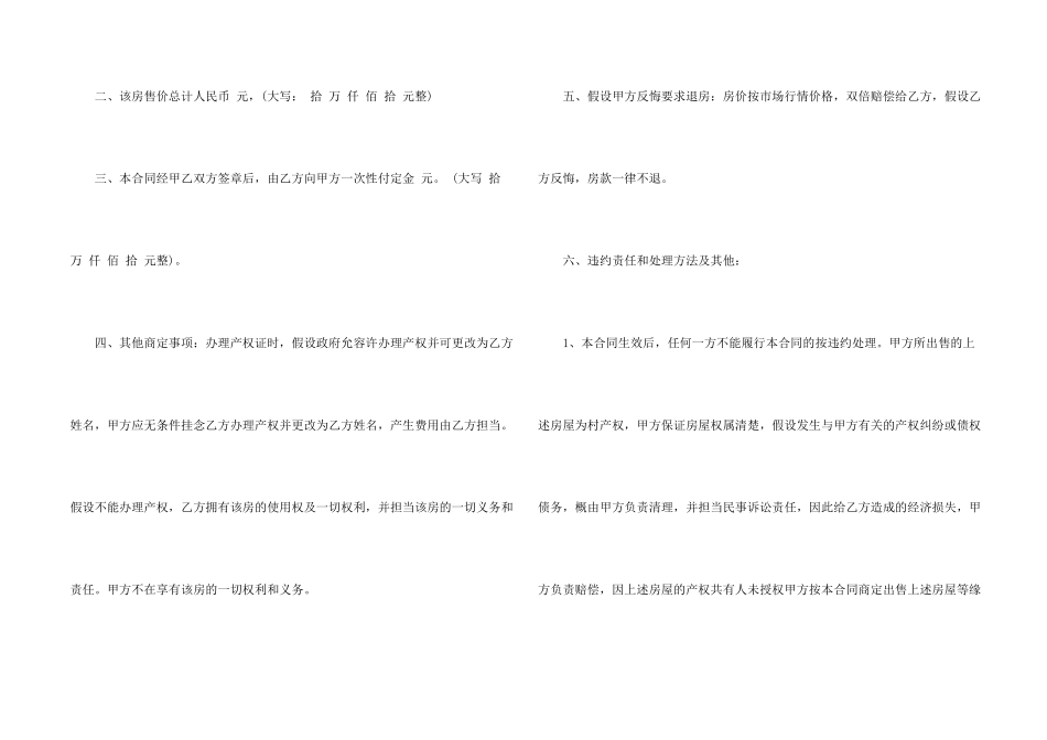 安置房买卖合同模板合集6篇_第2页