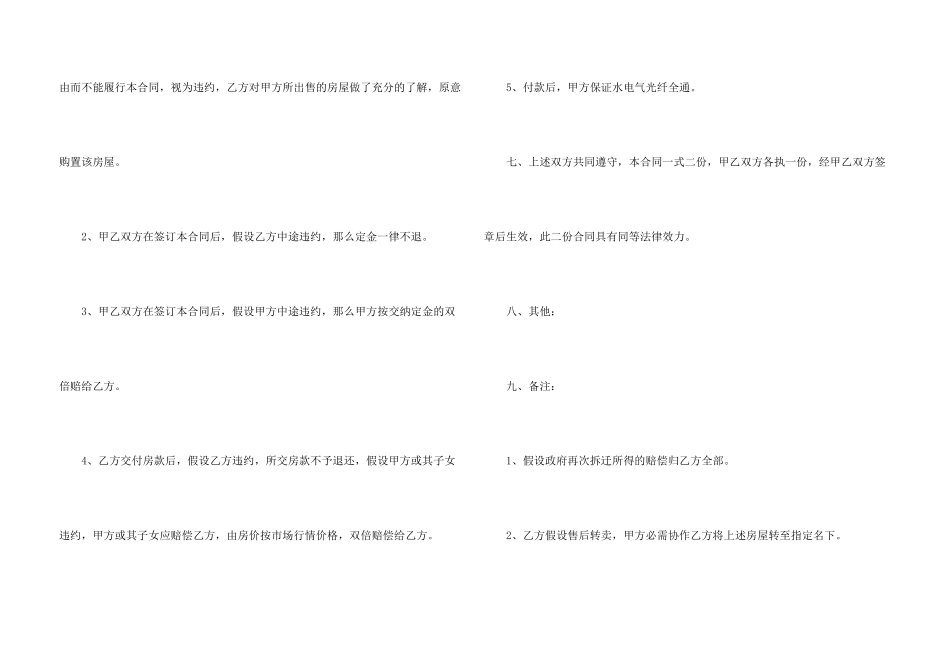安置房买卖合同模板合集6篇_第3页