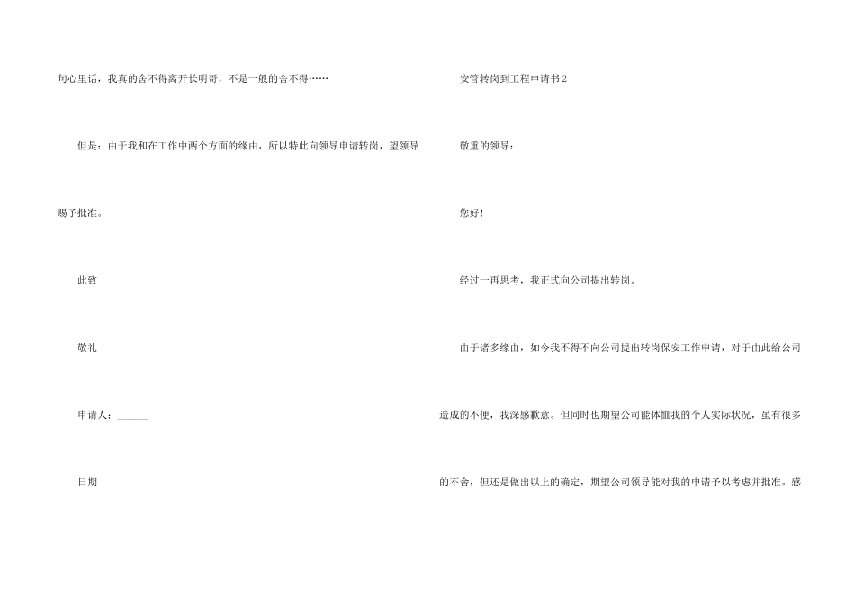 安管转岗到工程申请书_第2页