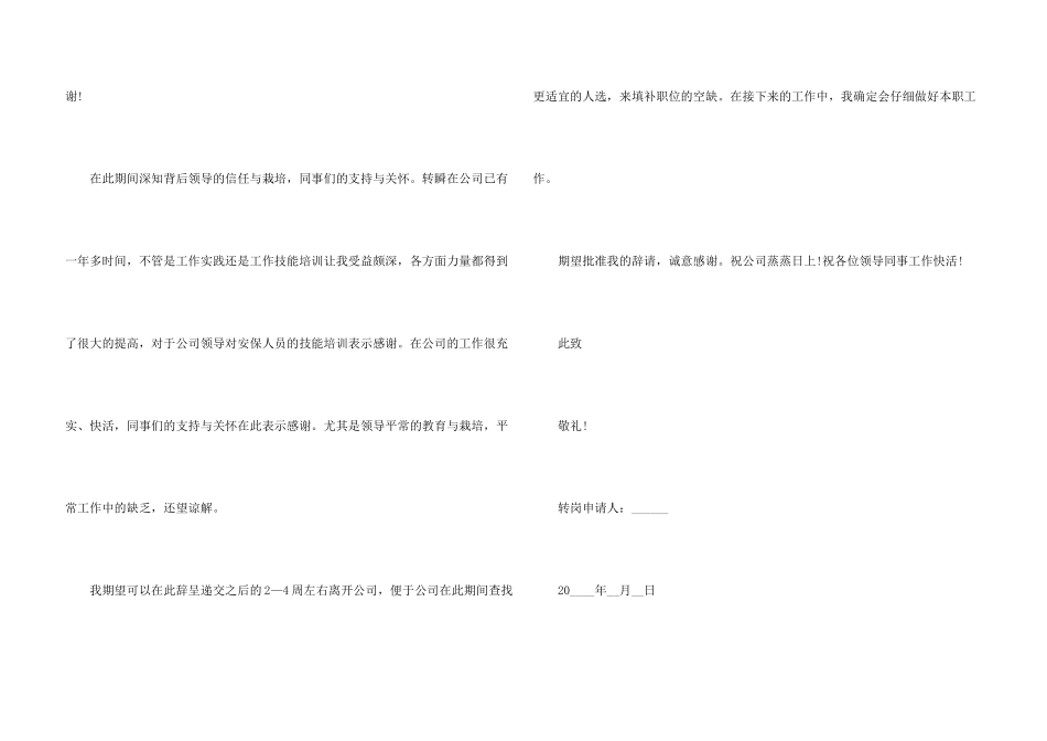 安管转岗到工程申请书_第3页