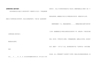 安管转岗到工程申请书