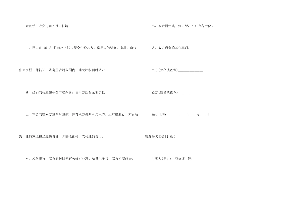 安置房买卖合同3篇_第2页