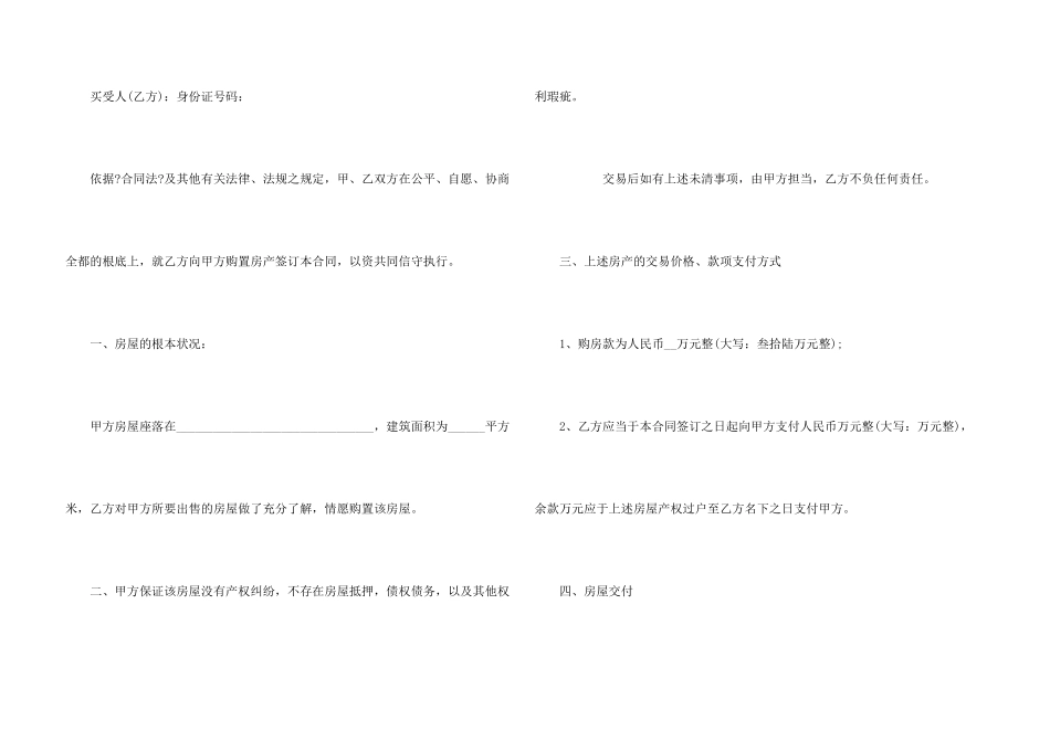 安置房买卖合同3篇_第3页
