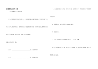 安置房买卖合同3篇