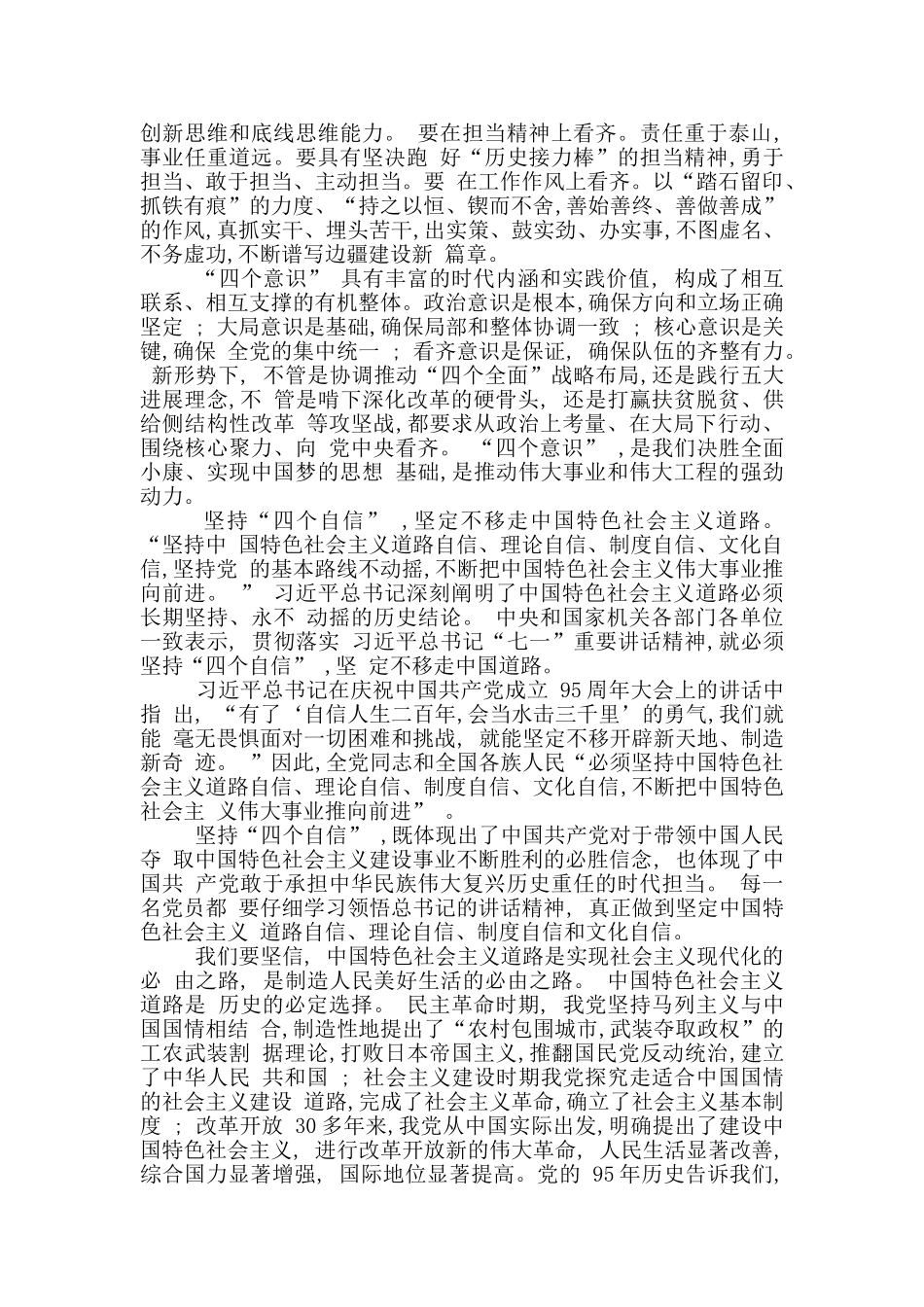 安监增强四个意识整改措施_第2页