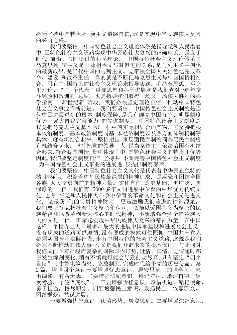 安监增强四个意识整改措施_第3页