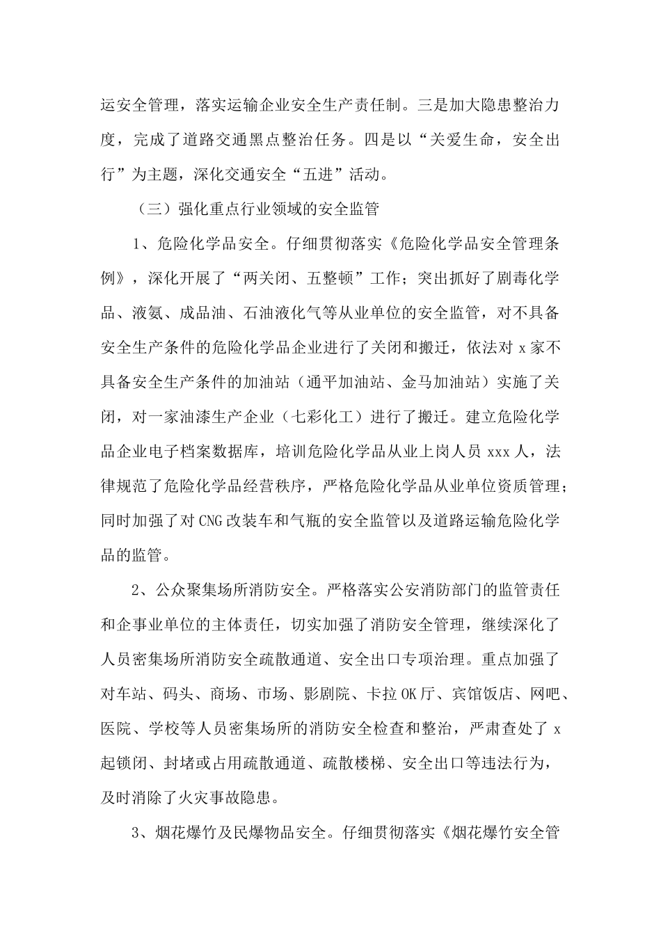 安监局2024年度工作总结_第2页