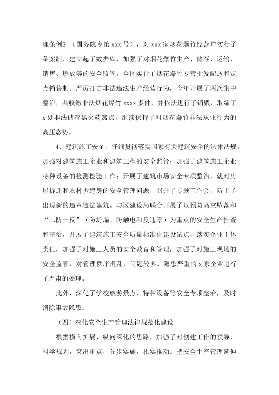 安监局2024年度工作总结_第3页