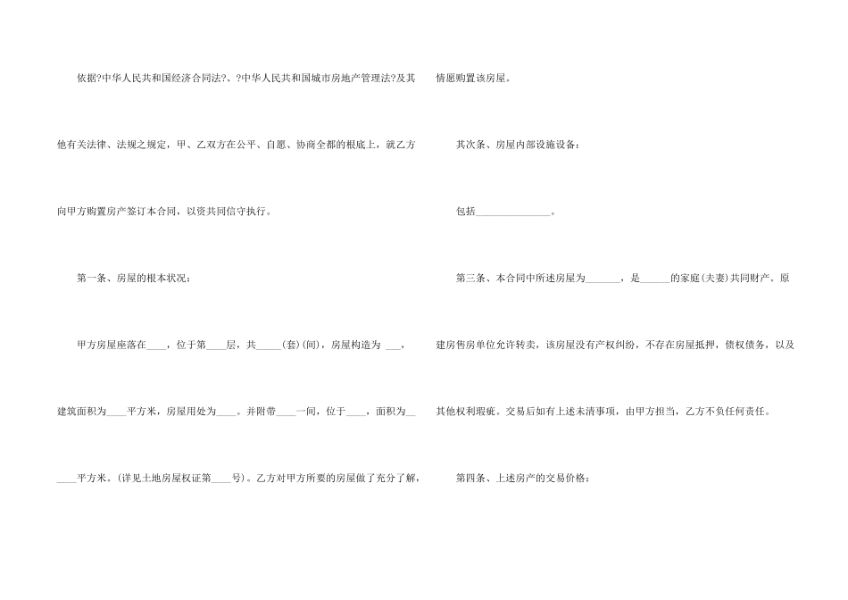 安置房买卖合同模板集合七篇_第2页