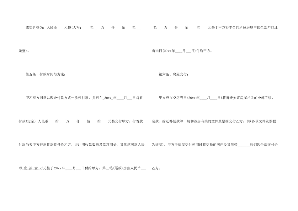 安置房买卖合同模板集合七篇_第3页