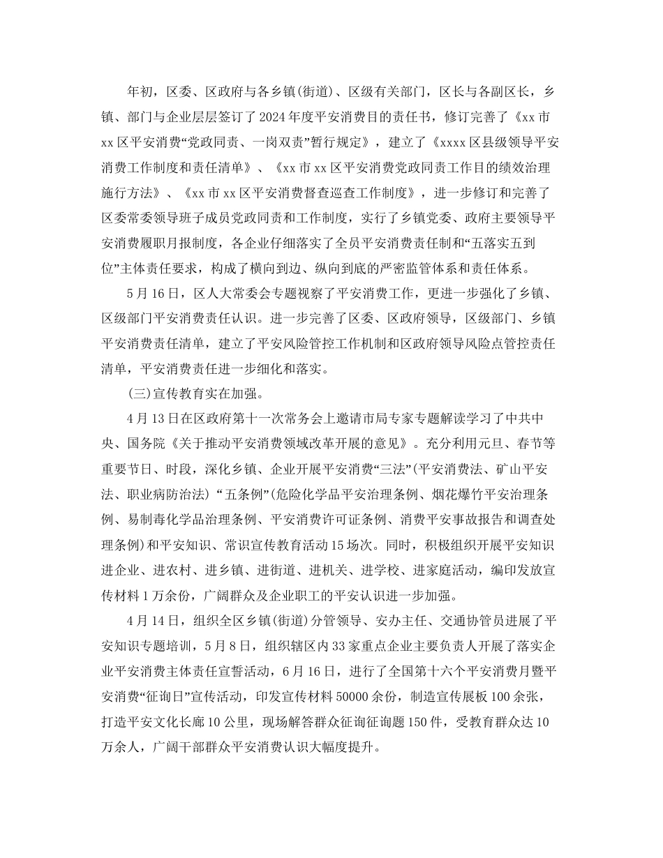 安监局年度安全生产工作参考总结_第2页