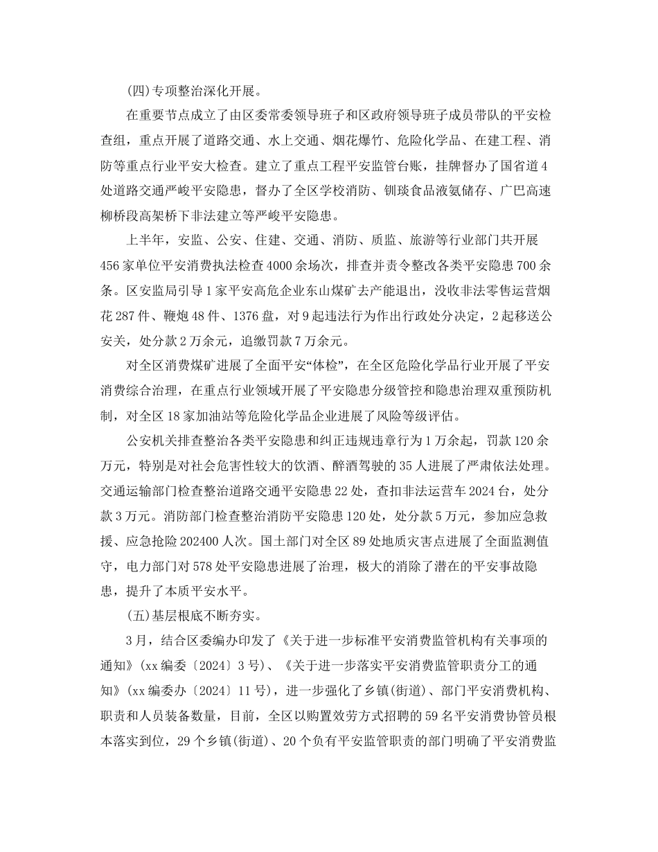 安监局年度安全生产工作参考总结_第3页