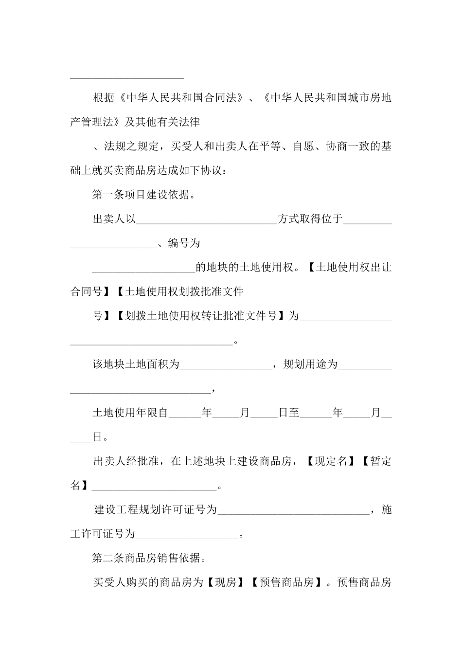 安置房有没有购房合同9篇_第3页