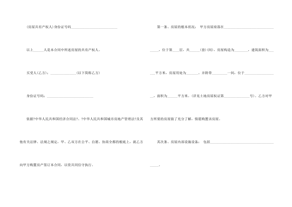 安置房买卖合同模板集锦六篇_第2页