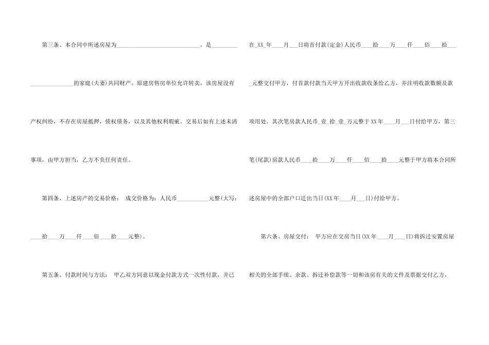 安置房买卖合同模板集锦六篇_第3页
