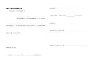 安置房买卖合同模板集锦六篇