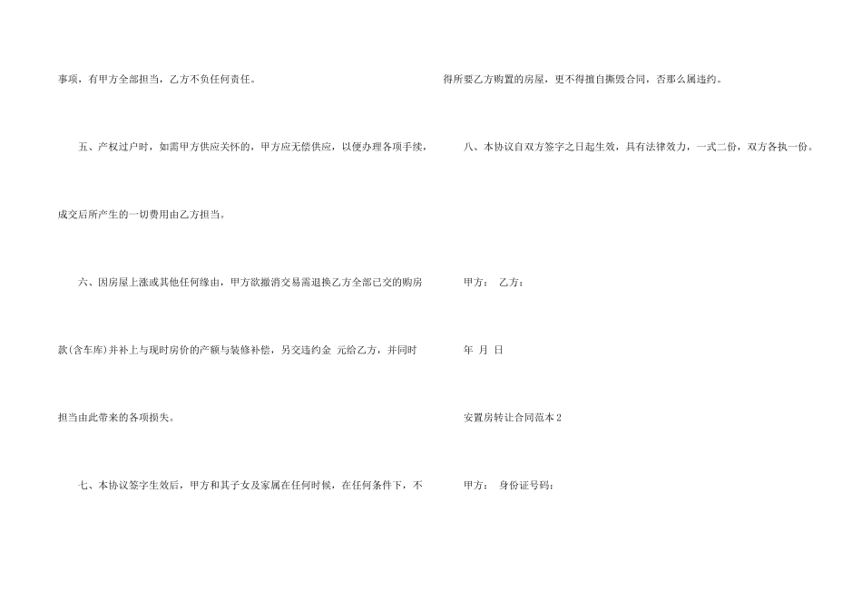 安置房转让合同范本3篇_第2页