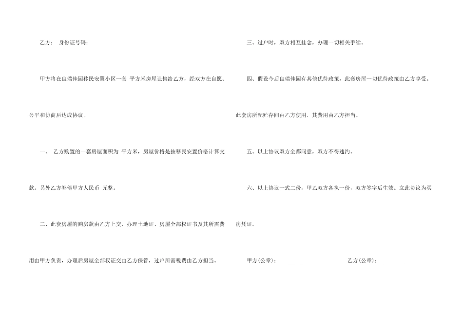 安置房转让合同范本3篇_第3页