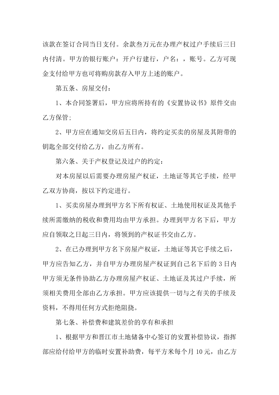 安置房无房产证出售协议书_第2页