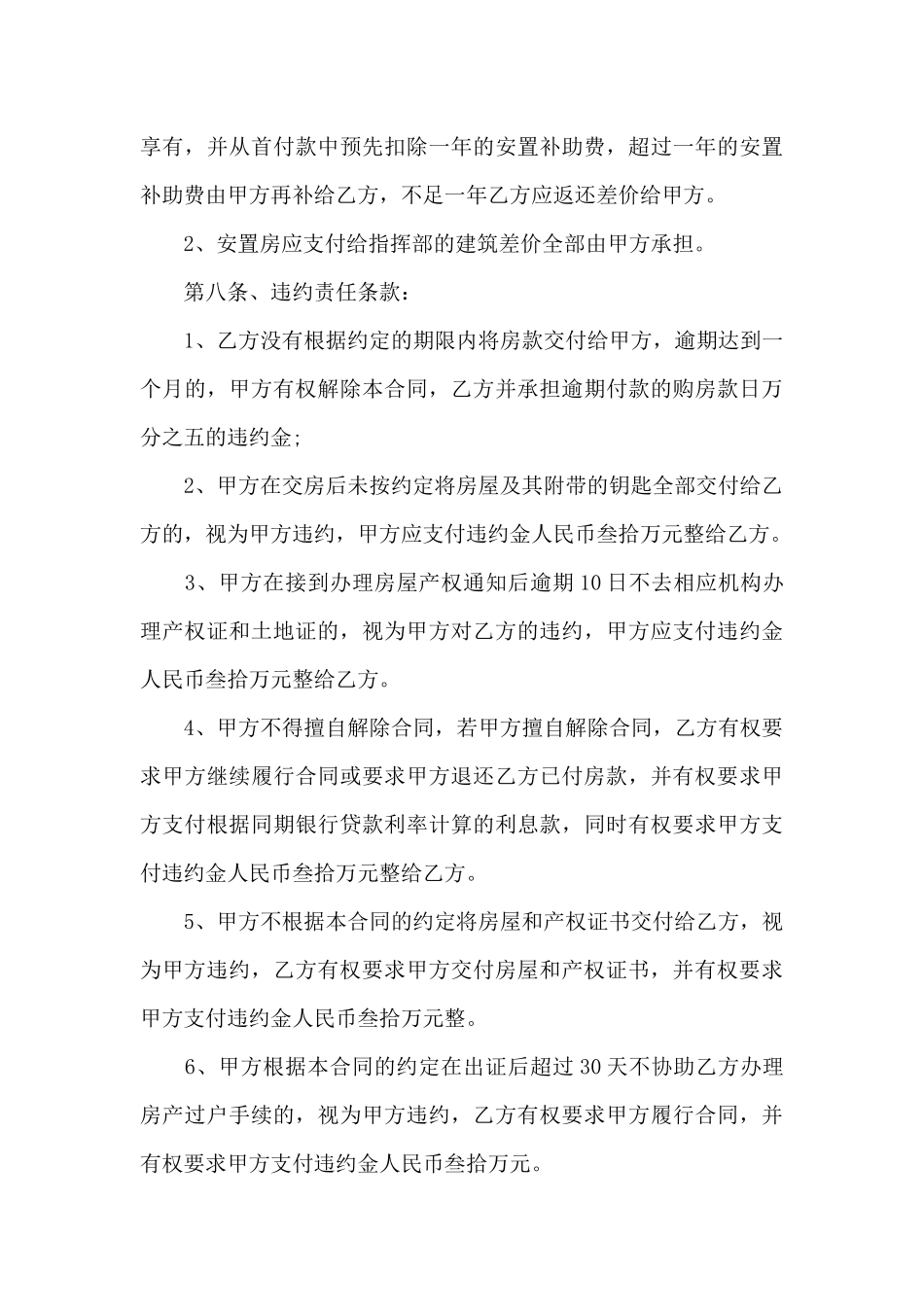 安置房无房产证出售协议书_第3页