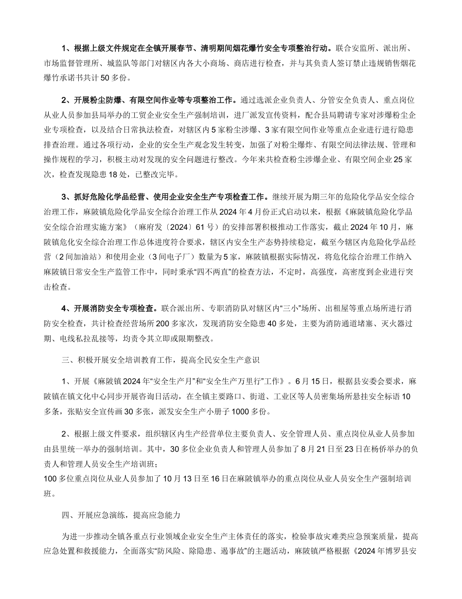 安监所2024年安全生产工作开展情况汇报_第2页