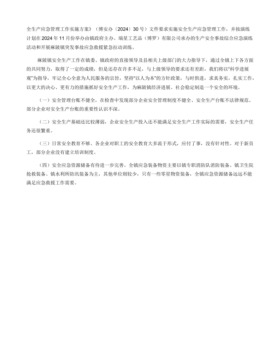 安监所2024年安全生产工作开展情况汇报_第3页