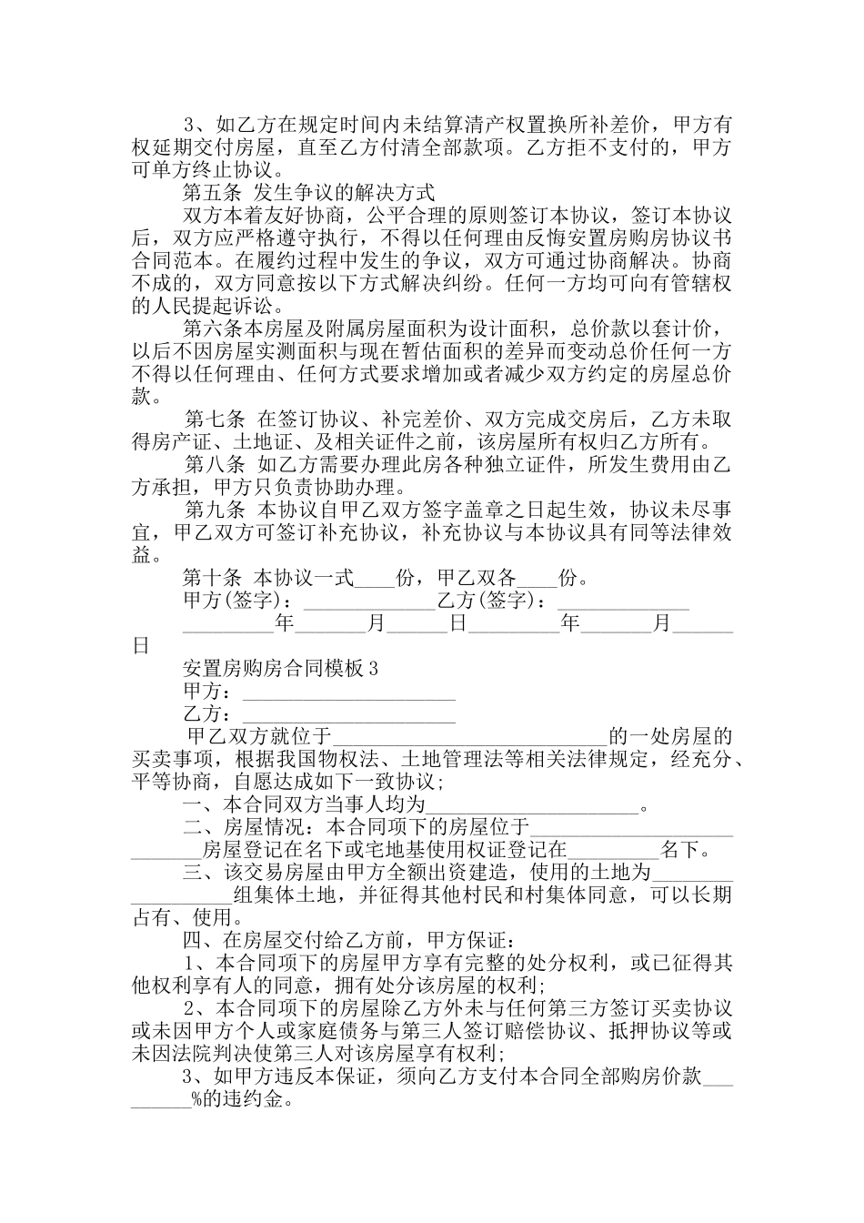 安置房购房合同模板最新_第3页