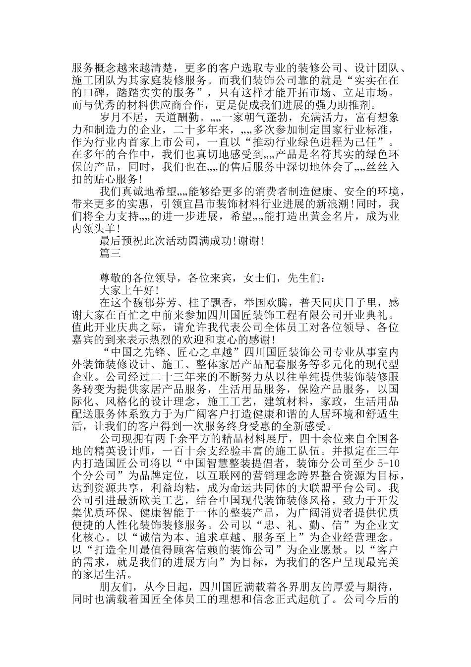 安装公司领导十一致辞稿范本_第2页