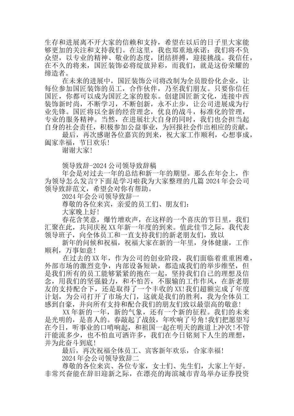 安装公司领导十一致辞稿范本_第3页