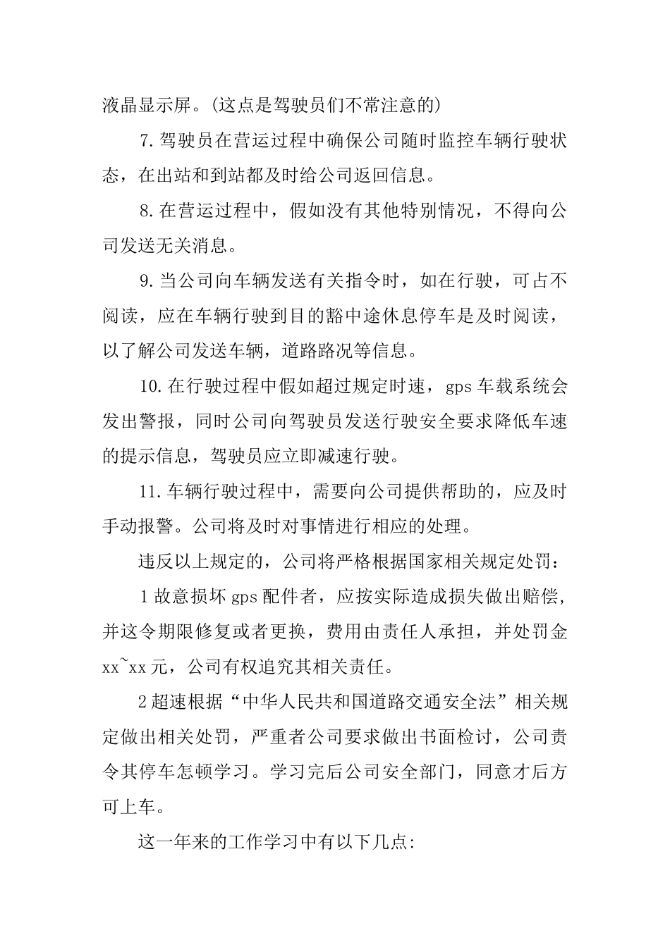 安营部年终工作总结_第2页