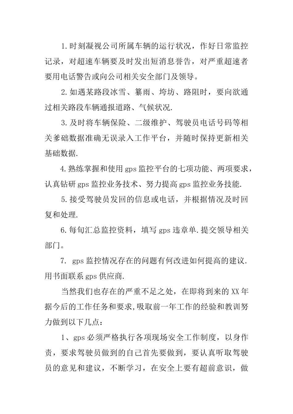 安营部年终工作总结_第3页