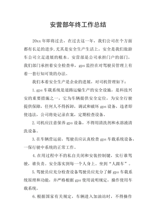安营部年终工作总结