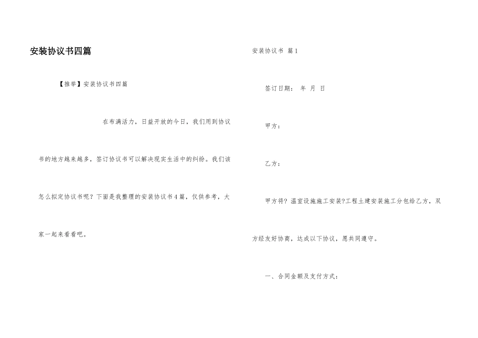 安装协议书四篇_第1页