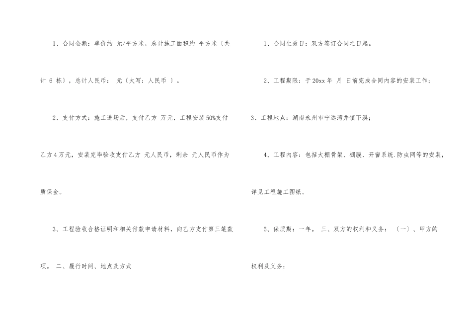 安装协议书四篇_第2页
