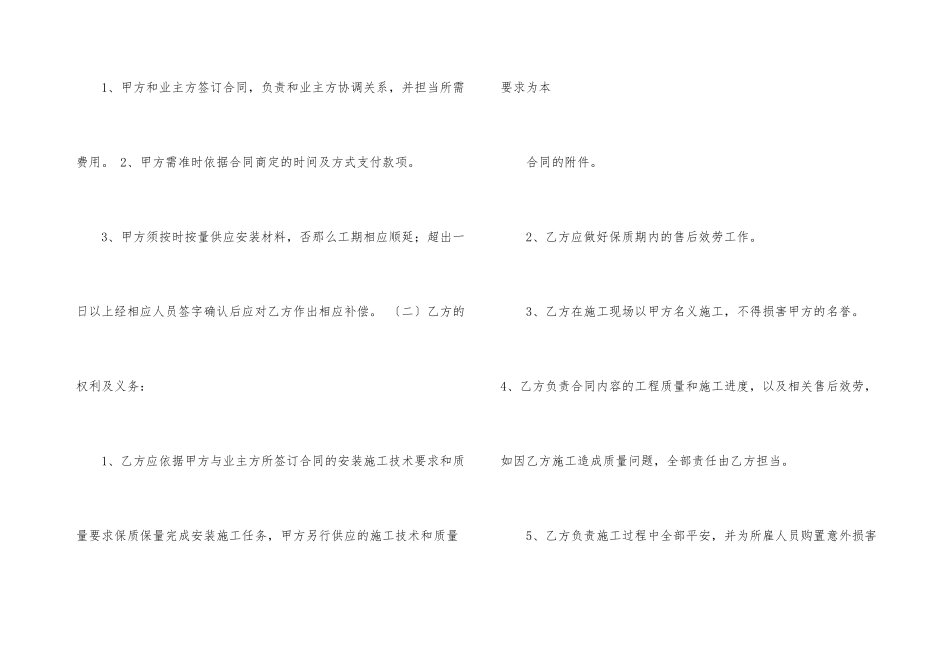 安装协议书四篇_第3页