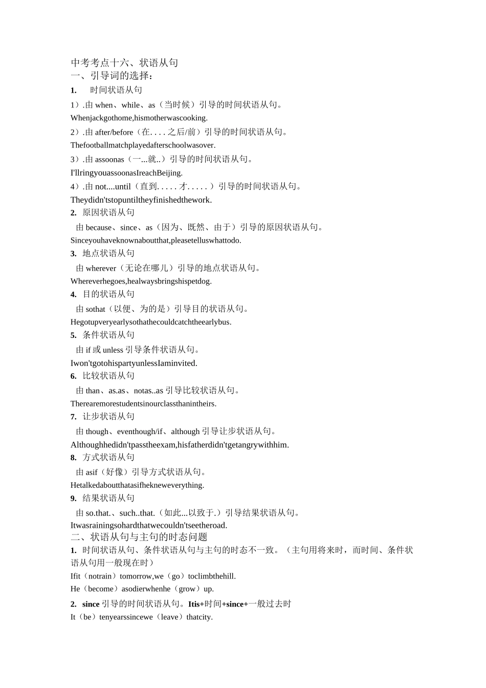 中考考点 十六从句_第1页