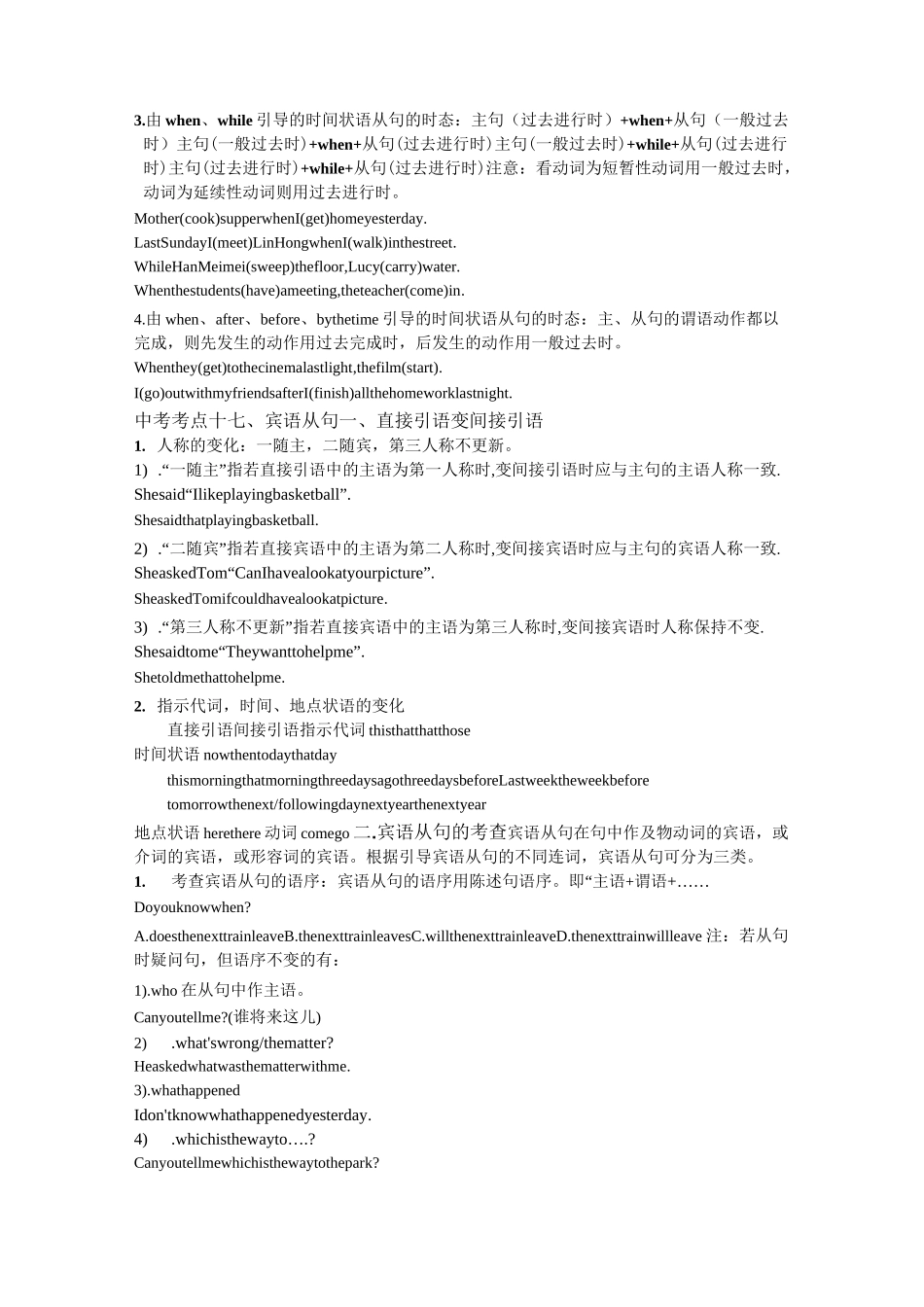 中考考点 十六从句_第2页