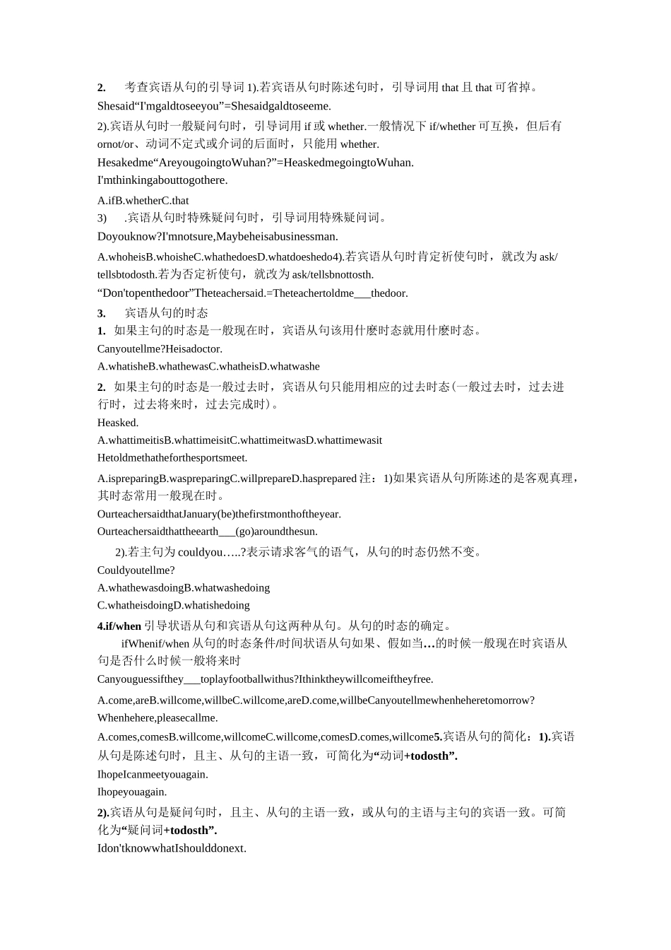 中考考点 十六从句_第3页