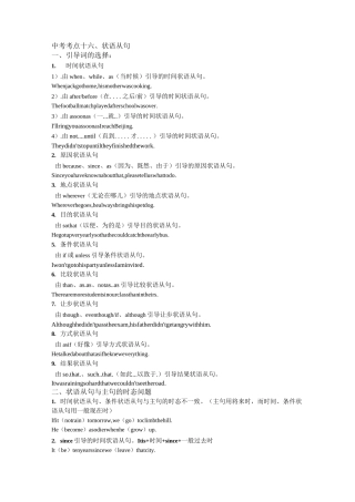 中考考点 十六从句