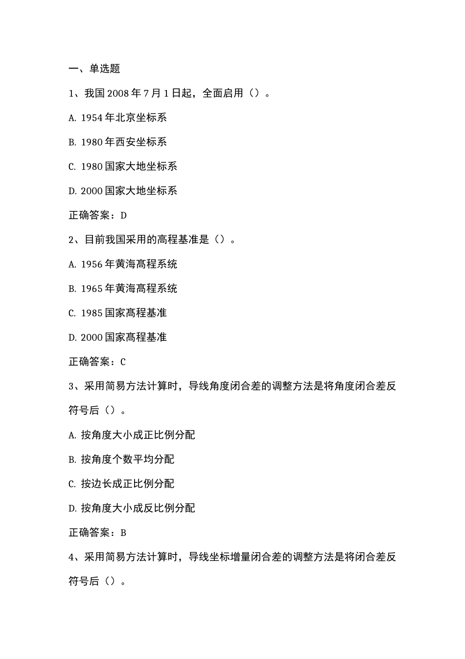 数字地形测量学(控制测量)习题与答案_第1页