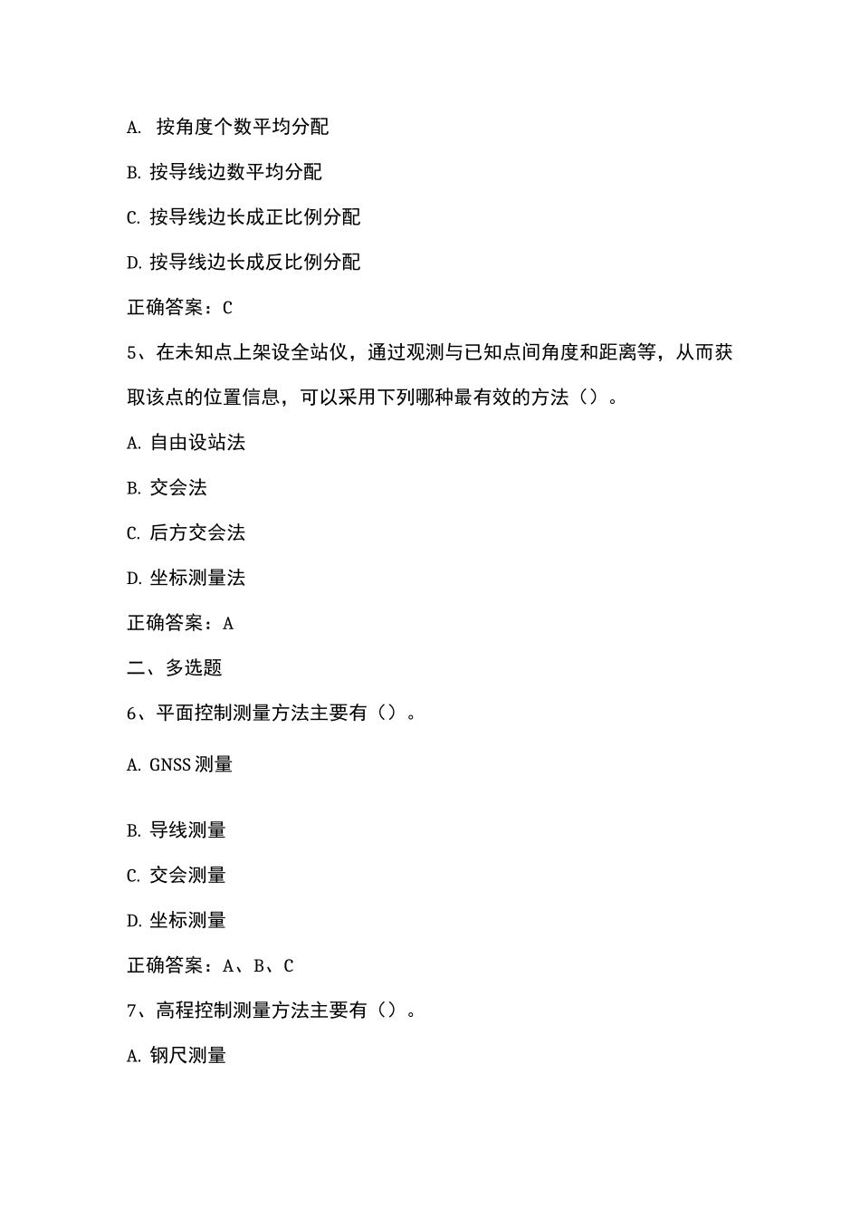 数字地形测量学(控制测量)习题与答案_第2页