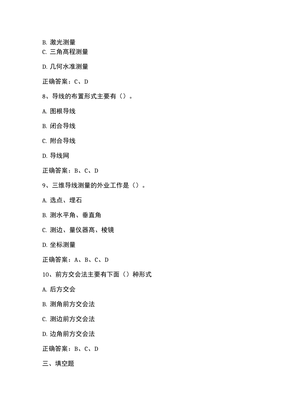 数字地形测量学(控制测量)习题与答案_第3页