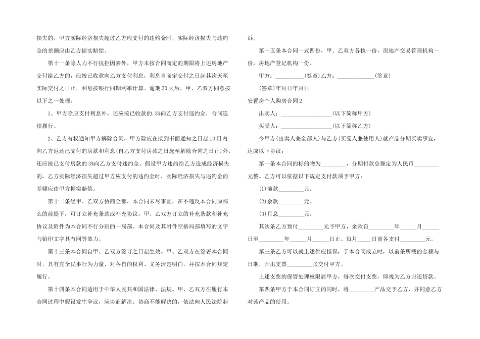 安置房个人购房合同5篇_第2页